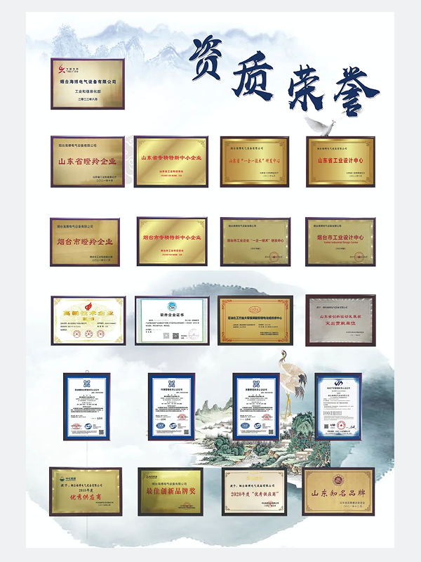 海博電氣資質(zhì)榮譽.png